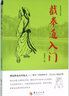 截拳道入門 曬單實(shí)拍圖