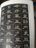 隸書入門字譜/書法入門字譜叢書 曬單實拍圖