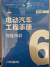 電動(dòng)汽車工程手冊(cè) 套裝全10卷 機(jī)械工業(yè)出版社官方出版 曬單實(shí)拍圖