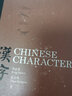 中國主題:漢字(英文版)Chinese Characters 曬單實拍圖