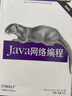 Java網(wǎng)絡編程（第四版） 曬單實拍圖
