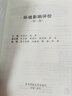 環(huán)境影響評價(jià)（第三版） 曬單實(shí)拍圖