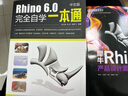 犀牛Rhino6.9產(chǎn)品設(shè)計(jì)案例教程(附光盤中文全彩鉑金版中國(guó)高等教育十三五規(guī)劃專業(yè)全流程實(shí)戰(zhàn)教材) 曬單實(shí)拍圖
