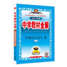 中學(xué)教材全解 九年級歷史與社會(huì ) 全一冊 人教版 2020秋 曬單實(shí)拍圖