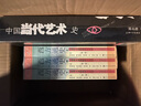 中國當代藝術(shù)史 曬單實拍圖