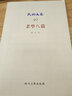 老學(xué)八篇 知識產(chǎn)權(quán)出版社 陳柱 著 著 新華正版書籍包郵 曬單實拍圖