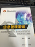 信息管理基礎 曬單實(shí)拍圖