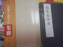 王羲之蘭亭序集聯(lián) 曬單實拍圖