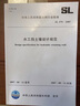 SL 379-2007 水工擋土墻設(shè)計規(guī)范  實施日期：2007-08-11  水利行業(yè)標準 曬單實拍圖