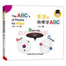 寶寶的物理學(xué)ABC 曬單實(shí)拍圖