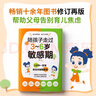 陪孩子走過3～6歲敏感期（3-6歲關(guān)鍵養(yǎng)育 捕捉兒童敏感期 發(fā)掘敏感孩子的力量  成長指南 高度敏感兒童書 男孩女孩自驅(qū)型成長） 曬單實(shí)拍圖
