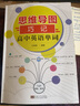 思維導圖巧記高中英語(yǔ)單詞 曬單實(shí)拍圖