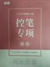 書(shū)行 行書(shū)常用7000字三步法練字帖初學(xué)者成人入門(mén)控筆訓筆畫(huà)偏旁硬筆書(shū)法練字本大學(xué)生行楷速成臨摹 階段訓練（全套共11本） 曬單實(shí)拍圖