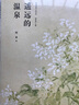 遙遠的溫泉 小說(shuō) 曬單實(shí)拍圖
