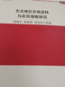 東北地區(qū)農(nóng)地流轉(zhuǎn)與農(nóng)民增收研究 曬單實(shí)拍圖