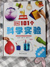 DK101個(gè)科學(xué)實(shí)驗可怕的科學(xué)化學(xué)也瘋狂趣味科學(xué)小實(shí)驗6-12-16歲中小學(xué)生暑假期課外推薦閱讀自己動(dòng)手做實(shí)驗dk中文兒童科學(xué)實(shí)驗百科 曬單實(shí)拍圖