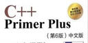 包郵】 C++ primer plus 第6版 中文版 C++編程入門 C++語言從入門到精通 零基礎(chǔ)自學(xué)編程入門 曬單實(shí)拍圖
