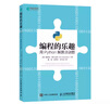 編程的樂(lè)趣 用Python解算法謎題(異步圖書(shū)出品) 曬單實(shí)拍圖