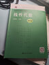 線性代數(shù)（第五版（經(jīng)濟(jì)應(yīng)用數(shù)學(xué)基礎(chǔ)） 曬單實(shí)拍圖