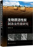 生物質(zhì)活性炭制備及性能研究 曬單實(shí)拍圖