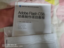 Adobe Flash CS6動(dòng)畫(huà)制作項目教程 高等學(xué)校計算機科學(xué)與技術(shù)教材 曬單實(shí)拍圖