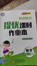 【科目自選】2025秋亮點(diǎn)給力提優(yōu)課時(shí)作業(yè)本二年級(jí)上冊(cè)下冊(cè)語文數(shù)學(xué)人教蘇教版教材同步練習(xí)冊(cè) 25秋上冊(cè)【2本】語文+數(shù)學(xué) 江蘇專用 曬單實(shí)拍圖