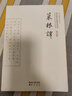 菜根譚 曬單實(shí)拍圖