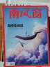 環(huán)球科學(xué)+南風(fēng)窗組合雜志 雜志鋪訂閱2026年1月起訂閱 全年訂閱 科學(xué)美國(guó)人授權(quán)中文版 科技 曬單實(shí)拍圖