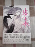 步天歌2 夏達(dá)漫畫(huà)小說(shuō) 國(guó)漫領(lǐng)軍人物夏達(dá)繼《子不語(yǔ)》《長(zhǎng)歌行》《拾遺錄》后新作長(zhǎng)篇連載作品 曬單實(shí)拍圖