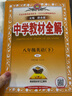 【科目自選】2025春版薛金星中學(xué)教材全解八年級下冊語(yǔ)文數學(xué)英語(yǔ)物理生物地理歷史政治人教北師滬科湘教譯林滬粵版同步課本教材全解輔導書(shū) 八年級下冊英語(yǔ)人教版 曬單實(shí)拍圖