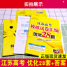 【江蘇專用科目可選】現(xiàn)貨2026年恩波38套江蘇高考 數(shù)學 江蘇全國高考模擬試卷匯編優(yōu)化28套語文數(shù)學英語物理化學政治歷史地理 高考模擬卷江蘇專用附答案 【3本套裝】優(yōu)化28套 物理+化學+生物 曬單實拍圖