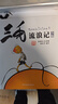 【新華正版】新版三毛流浪記全集彩圖注音版 張樂平 小學(xué)三四年級基礎(chǔ)閱讀書目少年兒童出版社 曬單實拍圖