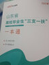 中公教育2025山東省三支一扶考試用書教材真題庫刷題：公基公共基礎(chǔ)知識(shí)一本通歷年真題全真模擬專項(xiàng)強(qiáng)化題庫 單本套裝可選 2本套【一本通+歷年】 曬單實(shí)拍圖
