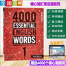 4000詞 進(jìn)口原版4000 Essential English Words 1/2/3/4/5/6級  常見(jiàn)詞英文單詞詞典書(shū) 劍橋雅思托福四六級英語(yǔ)考試核心詞匯書(shū)籍 4000詞全套六冊【贈中教錄播課 曬單實(shí)拍圖