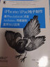 OReilly精品圖書(shū)系列·iPhone/iPad電子制作：基于techBASIC開(kāi)發(fā)Arduino、傳感器和藍牙BLE應用 曬單實(shí)拍圖