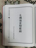 包郵 禪宗五經(jīng)一論楞伽經(jīng)楞嚴經(jīng)圓覺(jué)經(jīng)金剛經(jīng)六祖壇經(jīng)大乘起信論繁體豎排大字原文 大佛頂首楞嚴經(jīng)N 曬單實(shí)拍圖