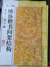 歐體楷書間架結(jié)構(gòu)九十二法字帖 中國書店出版社 楊璐,楊敔 編 書籍 曬單實拍圖