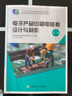 電子產(chǎn)品印刷電路板設計與制作（第2版）/“十二五”職業(yè)教育國家規劃教材 曬單實(shí)拍圖