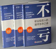 【現貨速發(fā)】不虧：職業(yè)投資人的股市生存之道 隨書(shū)附帶思維導圖 實(shí)戰派職業(yè)投資人分享投資干貨！ 中國經(jīng)濟出版社 曬單實(shí)拍圖