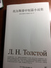 托爾斯泰中短篇小說集 曬單實拍圖