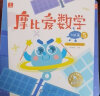 学而思 经典版摩比爱数学 飞跃篇4.5.6（套装共3册）支持点读  幼儿园大班适用 幼小衔接指定教材 数学启蒙必备 好未来旗下摩比思维馆原版讲义 赠送贴纸 视频内容 实拍图