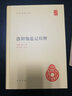 【舊版】洛陽(yáng)伽藍記校釋舊版 中華國學(xué)文庫中華書(shū)局 曬單實(shí)拍圖