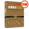 正版包郵 舵手經(jīng)典62 笑傲股市實(shí)踐版 股票交易大師馬修蓋爾格尼著 投資大師歐尼爾傾力推薦 踐行CAN SLIM概念的實(shí)用指南 股票 曬單實(shí)拍圖