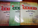新版走進(jìn)文言文 六七八九年級/6789年級 全套3本 楊振中 初中文言文課外閱讀與訓練 曬單實(shí)拍圖