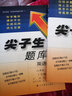 2019秋尖子生題庫系列 八年級英語(yǔ)上（人教版）（R版） 曬單實(shí)拍圖