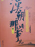 漢朝那些事兒（第7卷） 曬單實(shí)拍圖