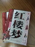 白話全本 紅樓夢上下冊 [清]曹雪芹 北京少年兒童出版社 曬單實拍圖