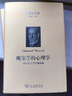 胡塞爾文集 現象學(xué)的心理學(xué)：1925年夏季學(xué)期講稿 曬單實(shí)拍圖