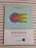 跨境電商英語(yǔ)（高等學(xué)?？缇畴娮由虅?wù)系列規劃叢書(shū)） 曬單實(shí)拍圖