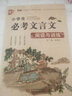 小學(xué)生必考文言文閱讀與訓練 曬單實(shí)拍圖